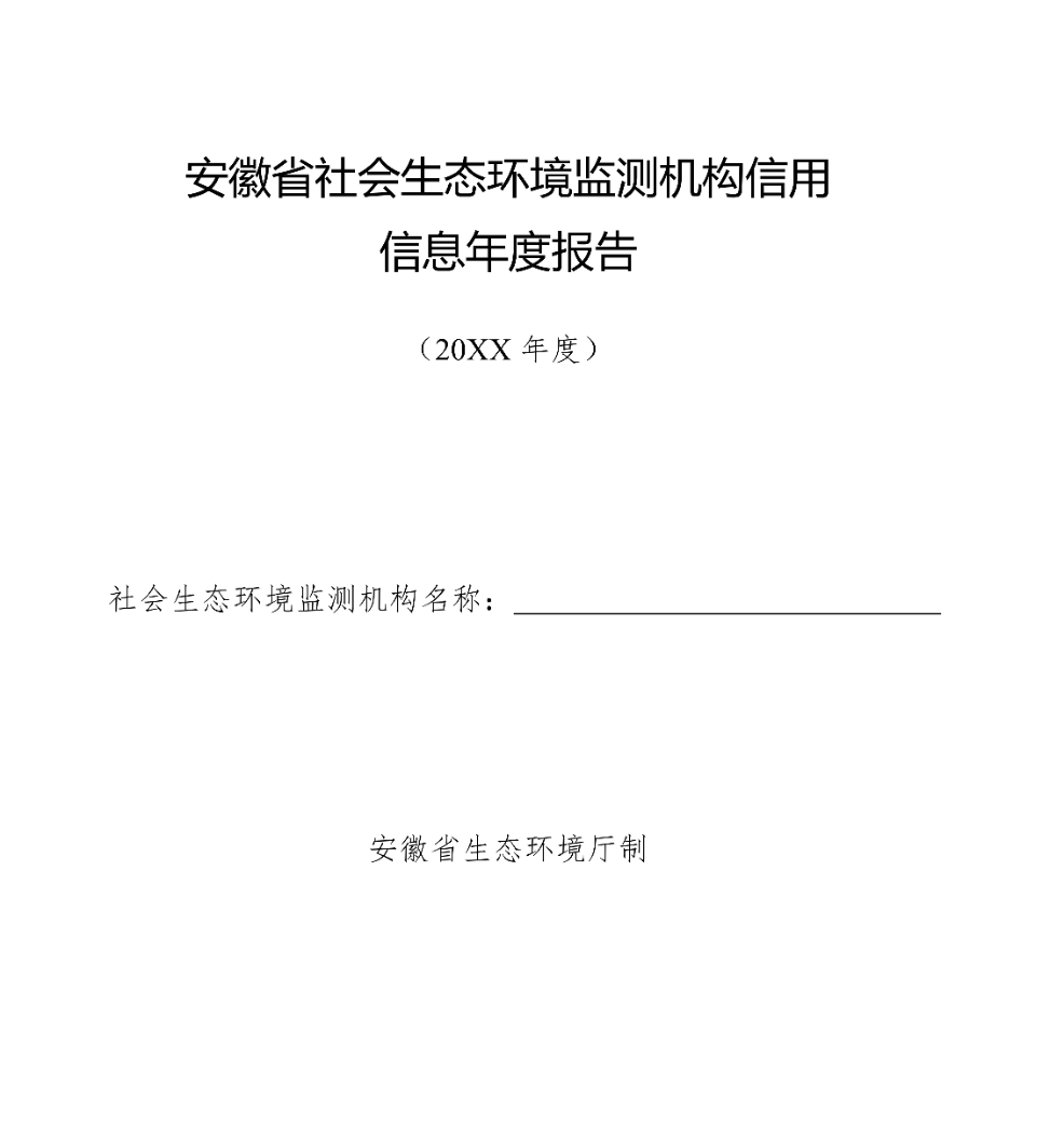 社會生態(tài)環(huán)境監(jiān)測機構如有這六種情形的，直接評為D級（不良）！